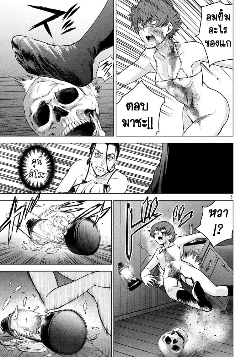 Satanophany page 5