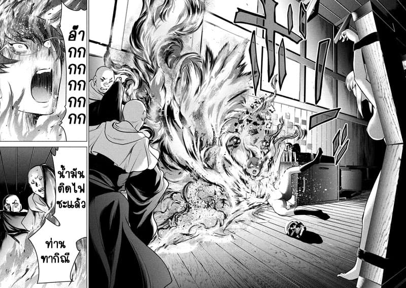 Satanophany page 6
