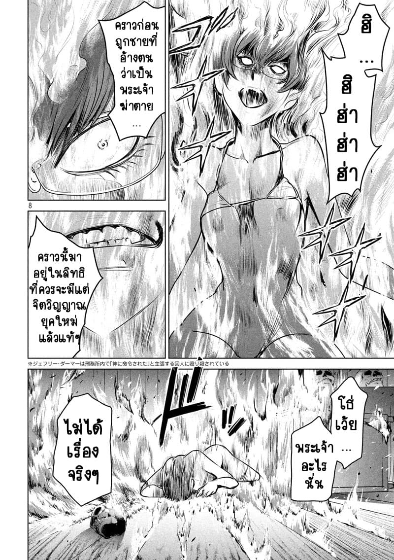 Satanophany page 7