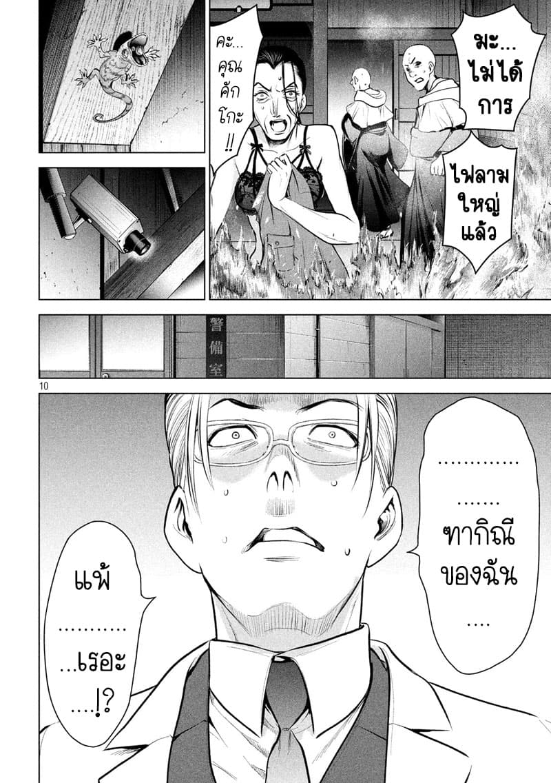 Satanophany page 9