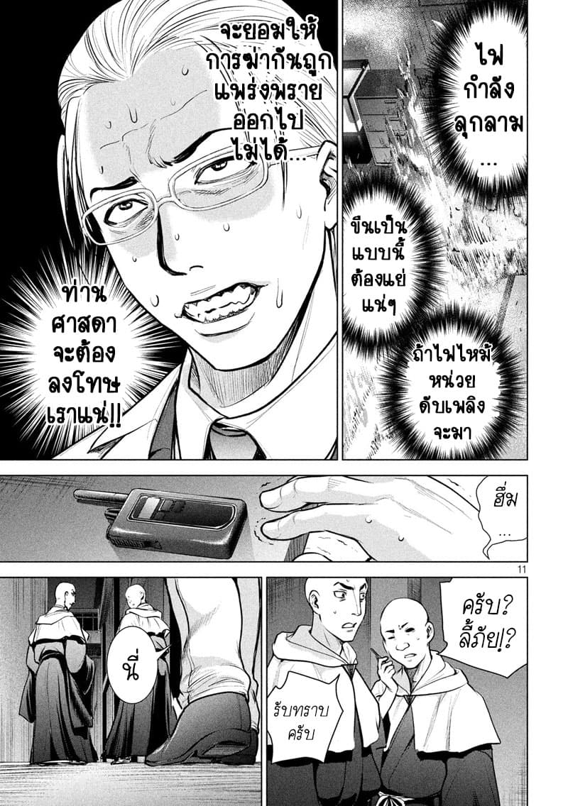 Satanophany page 10