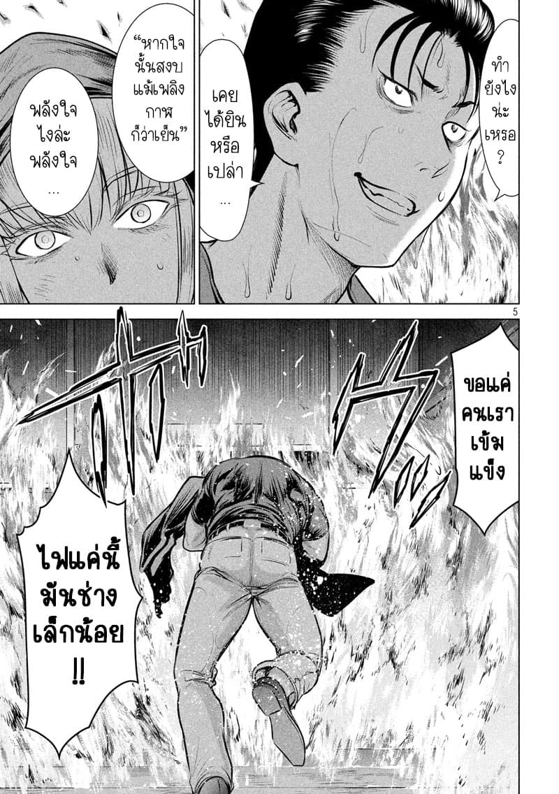 Satanophany page 5