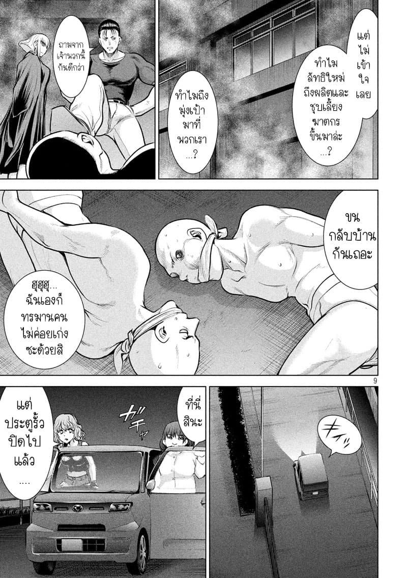 Satanophany page 9