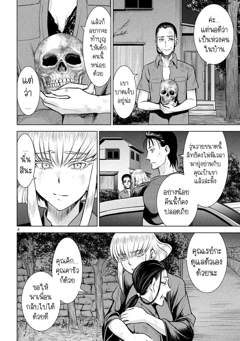 Satanophany page 4