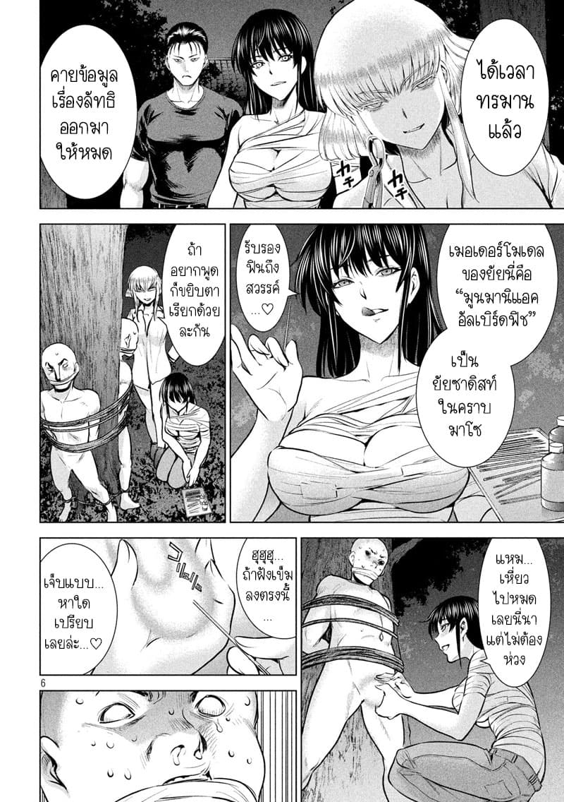 Satanophany page 6