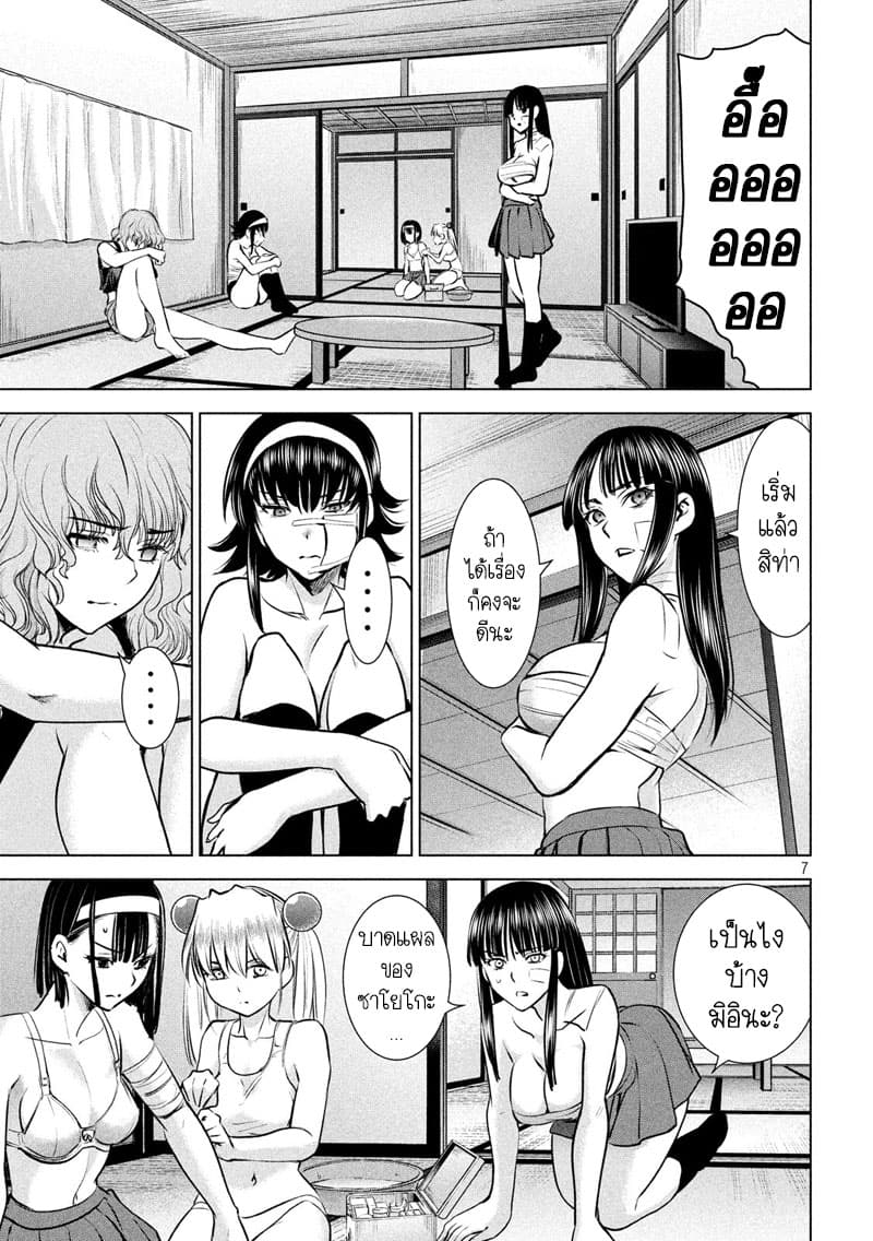 Satanophany page 7