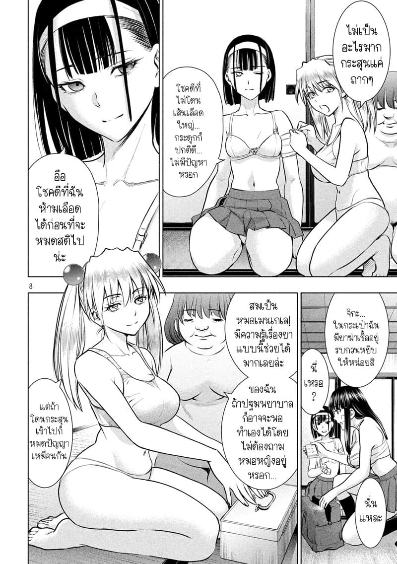 Satanophany page 8