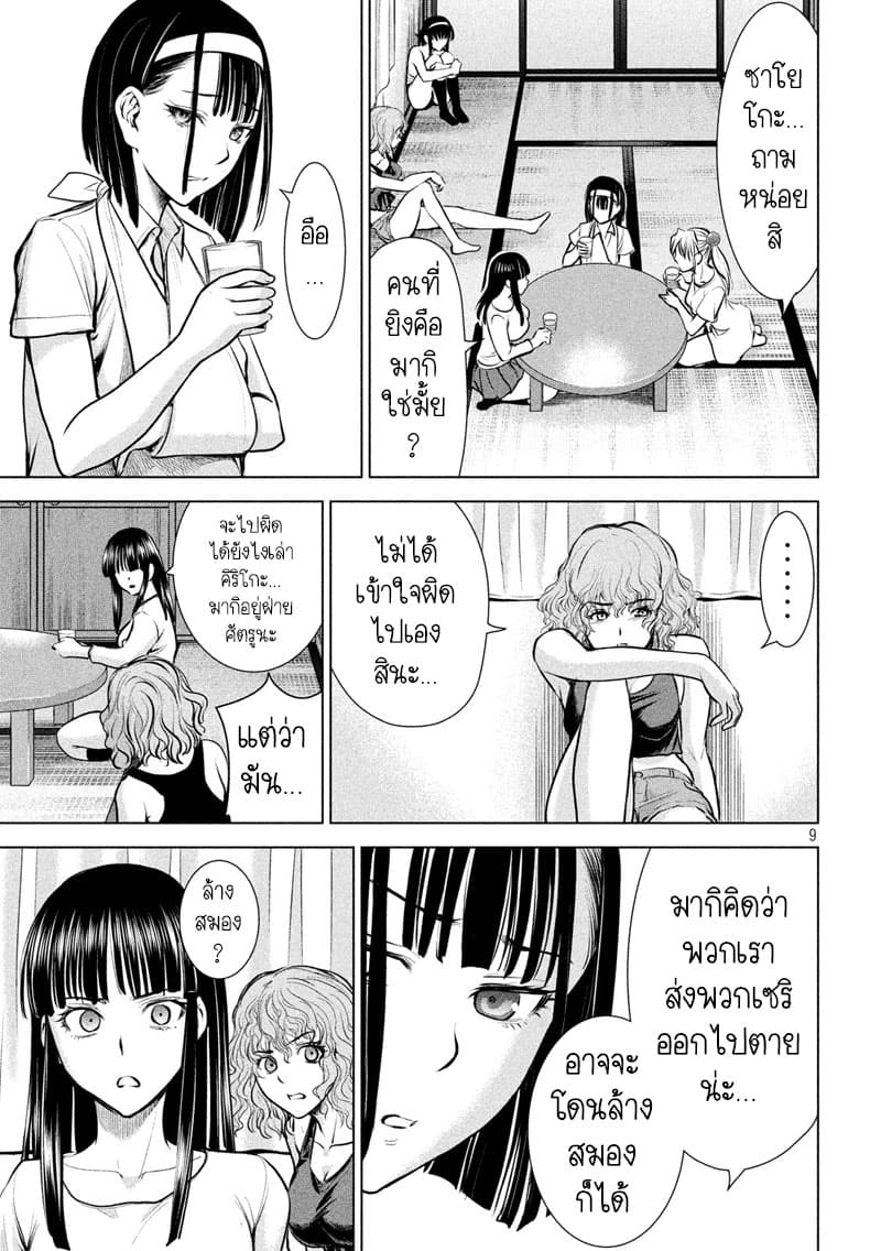 Satanophany page 9
