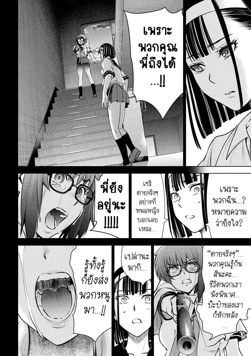 Satanophany page 10