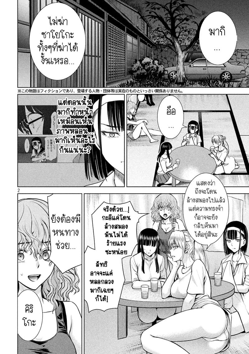 Satanophany page 2
