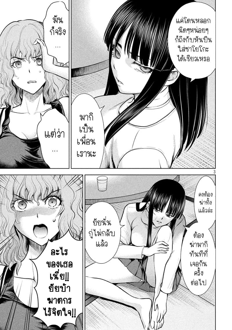 Satanophany page 3