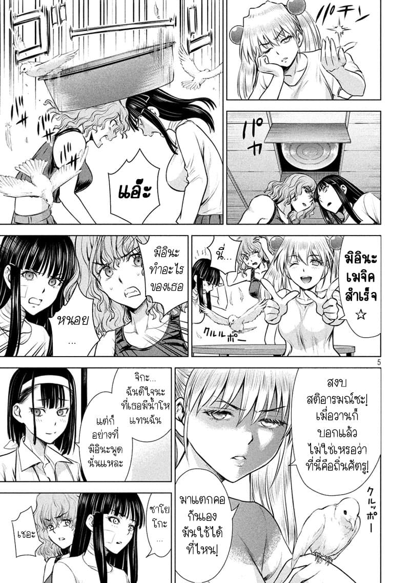 Satanophany page 5