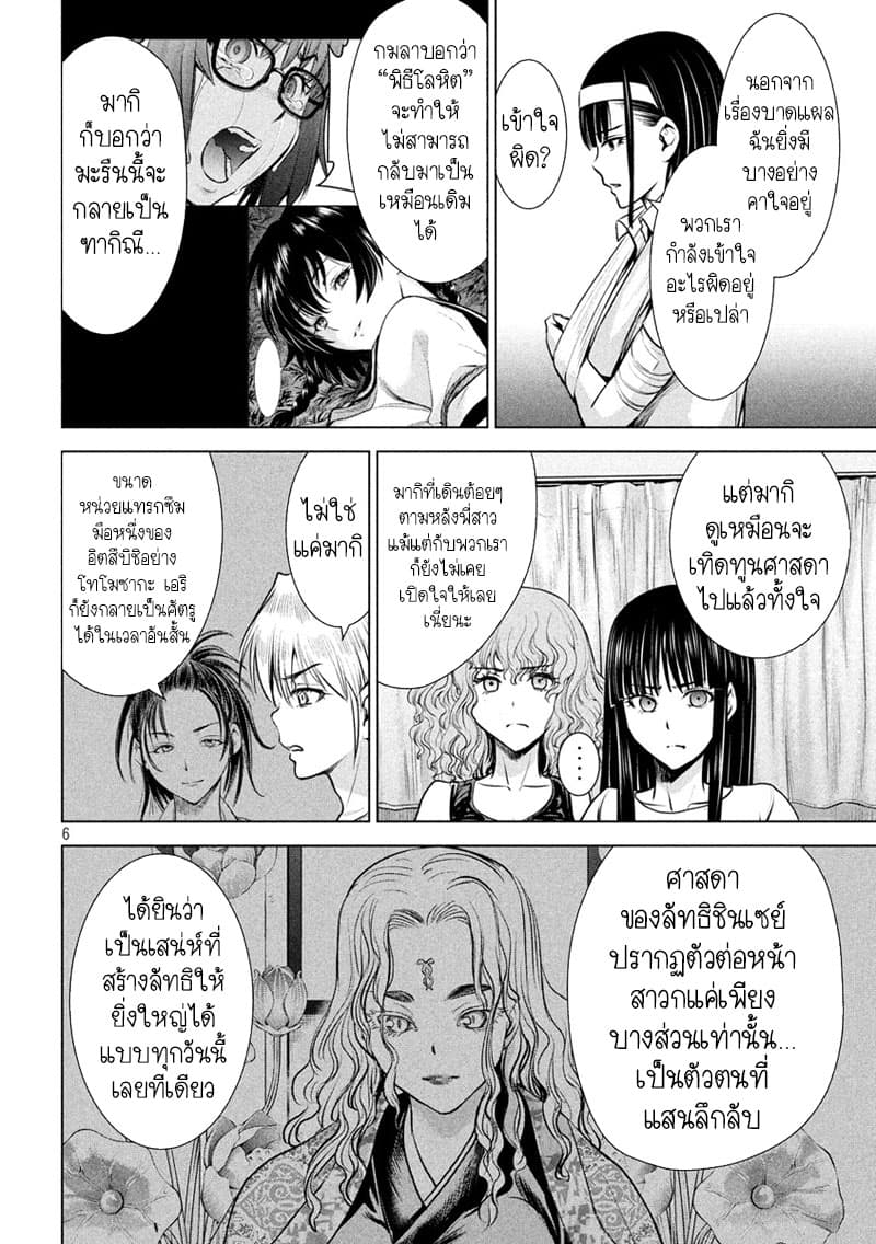 Satanophany page 6