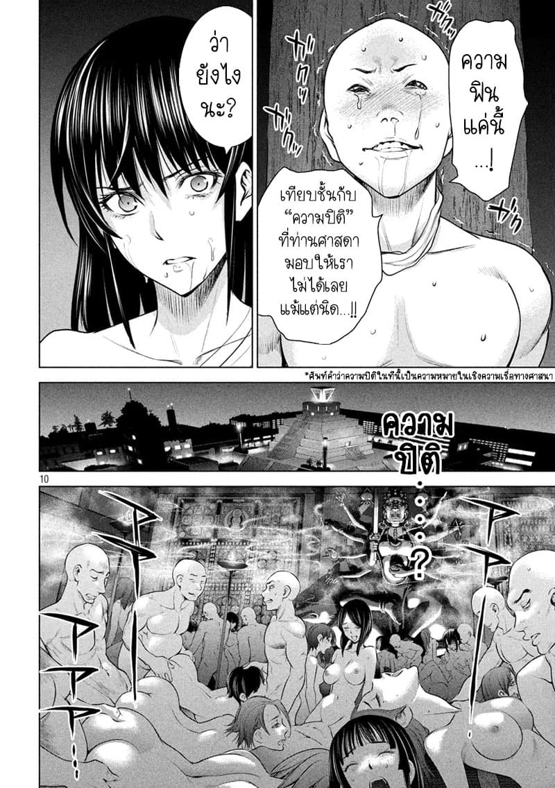 Satanophany page 10