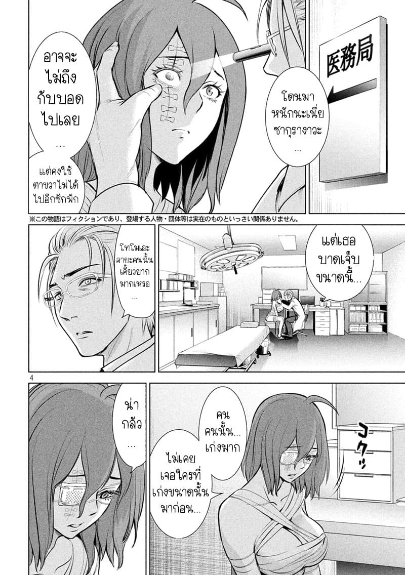 Satanophany page 4