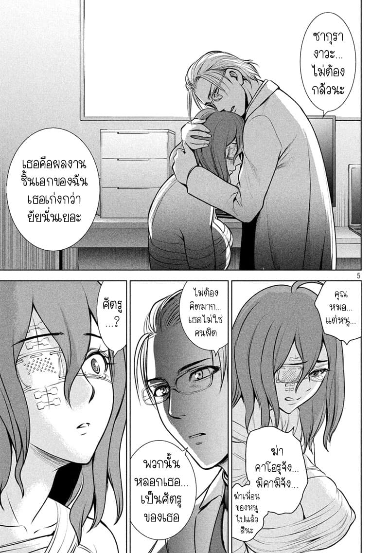 Satanophany page 5