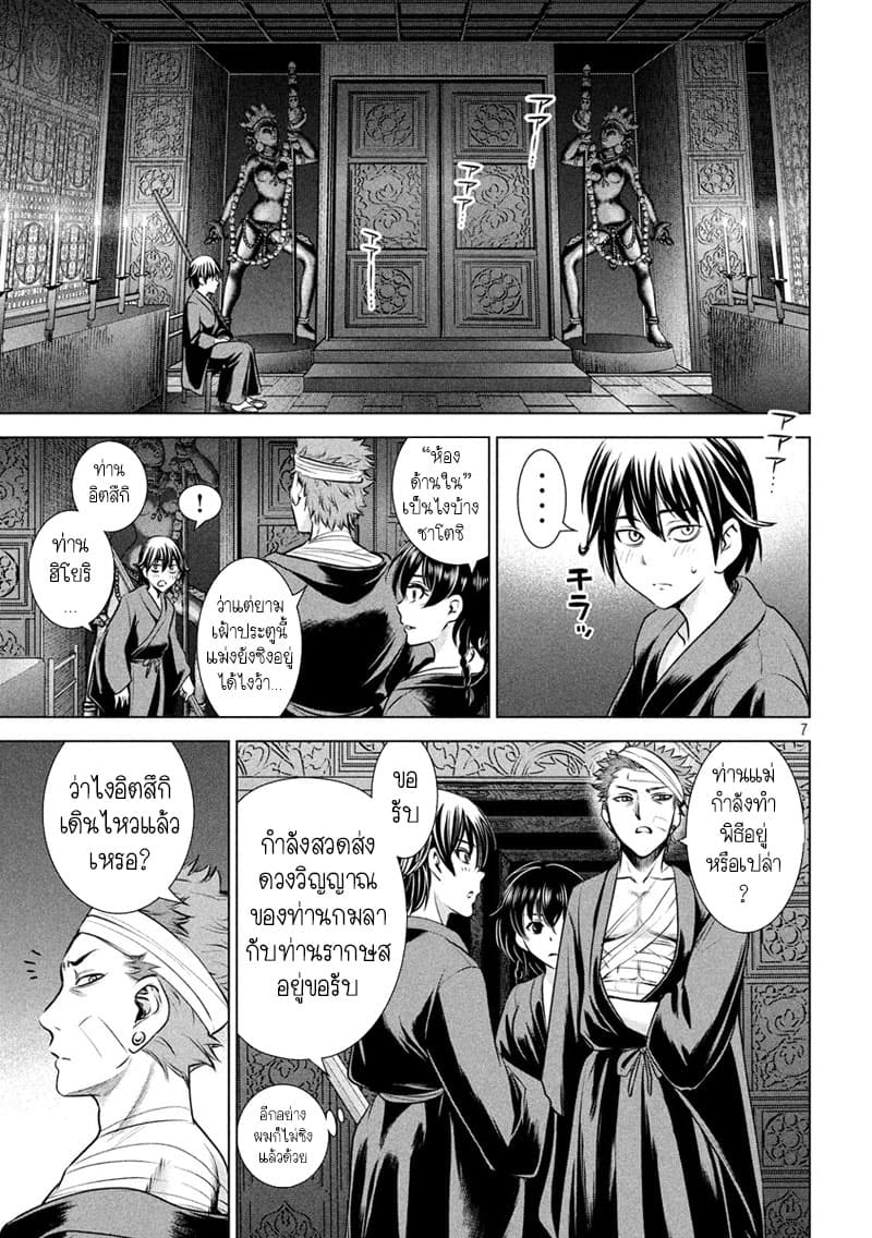 Satanophany page 7