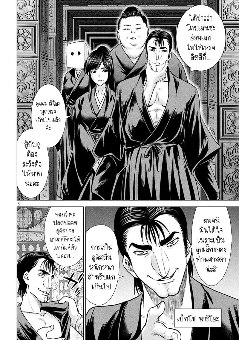 Satanophany page 8