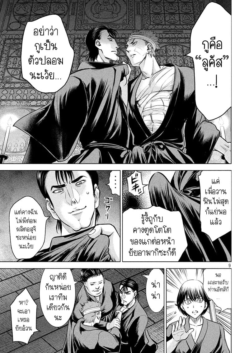 Satanophany page 9