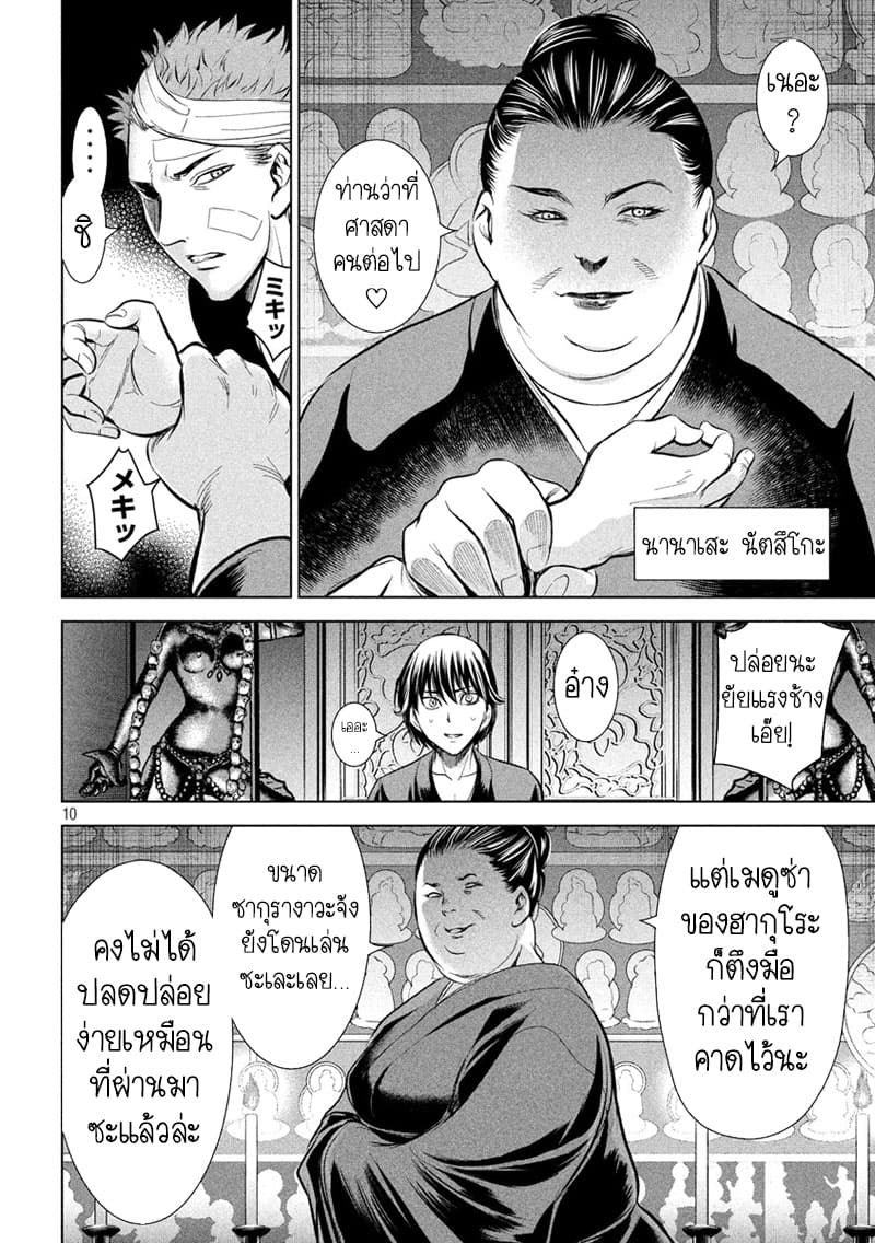 Satanophany page 10