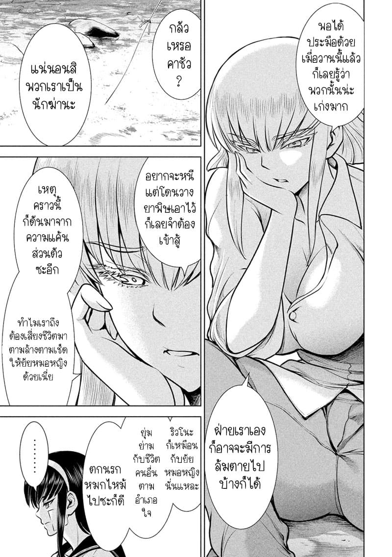 Satanophany page 7