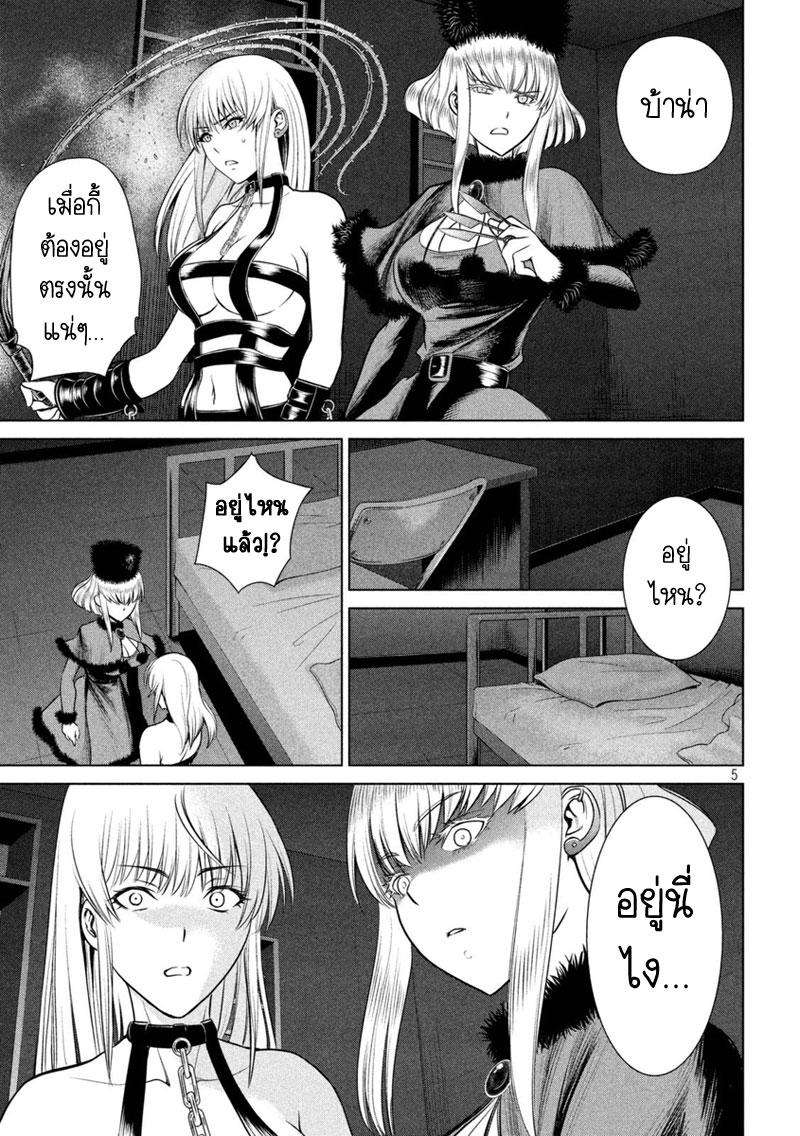 Satanophany page 5