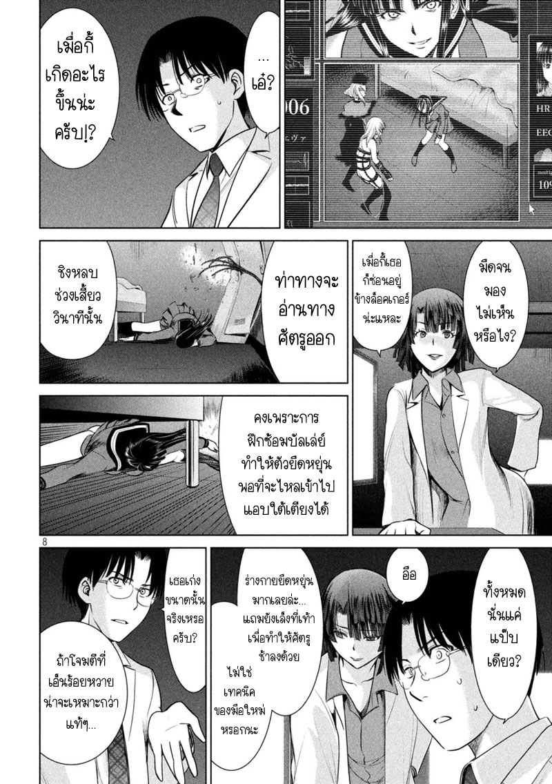 Satanophany page 8