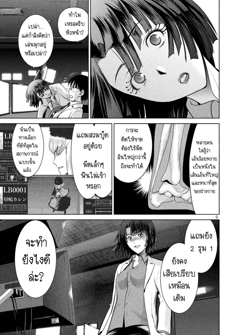 Satanophany page 9