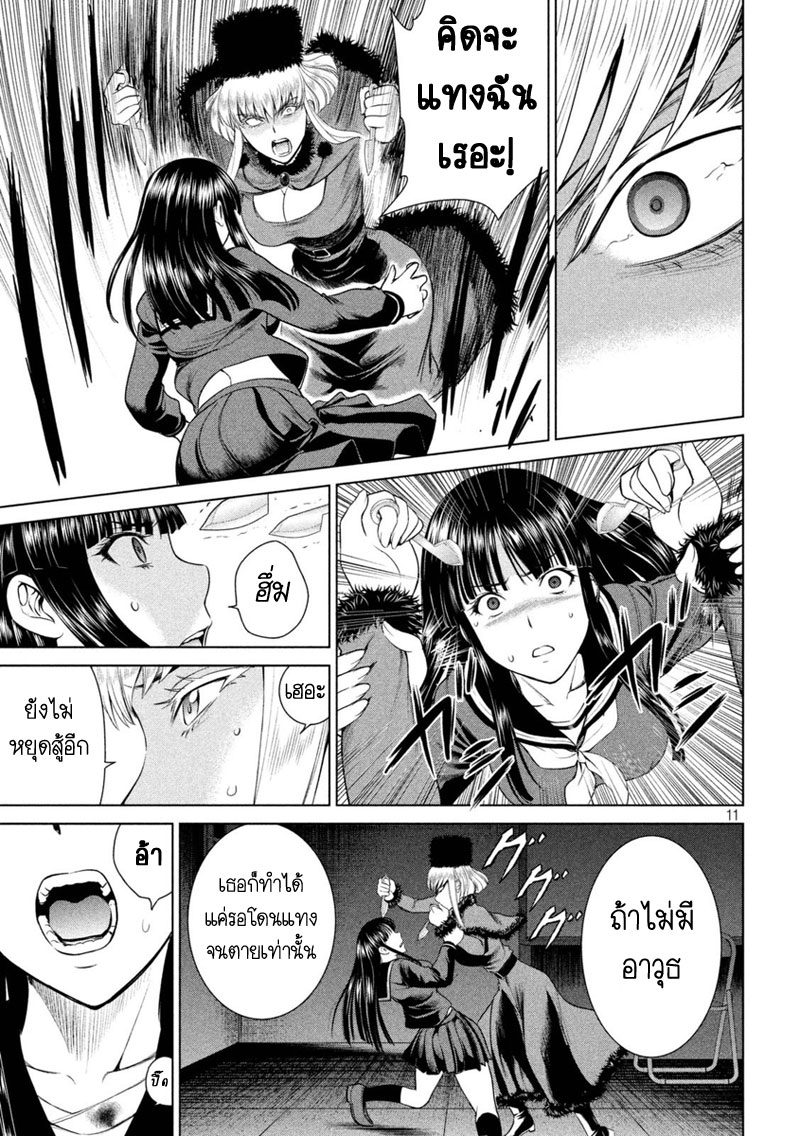Satanophany page 11