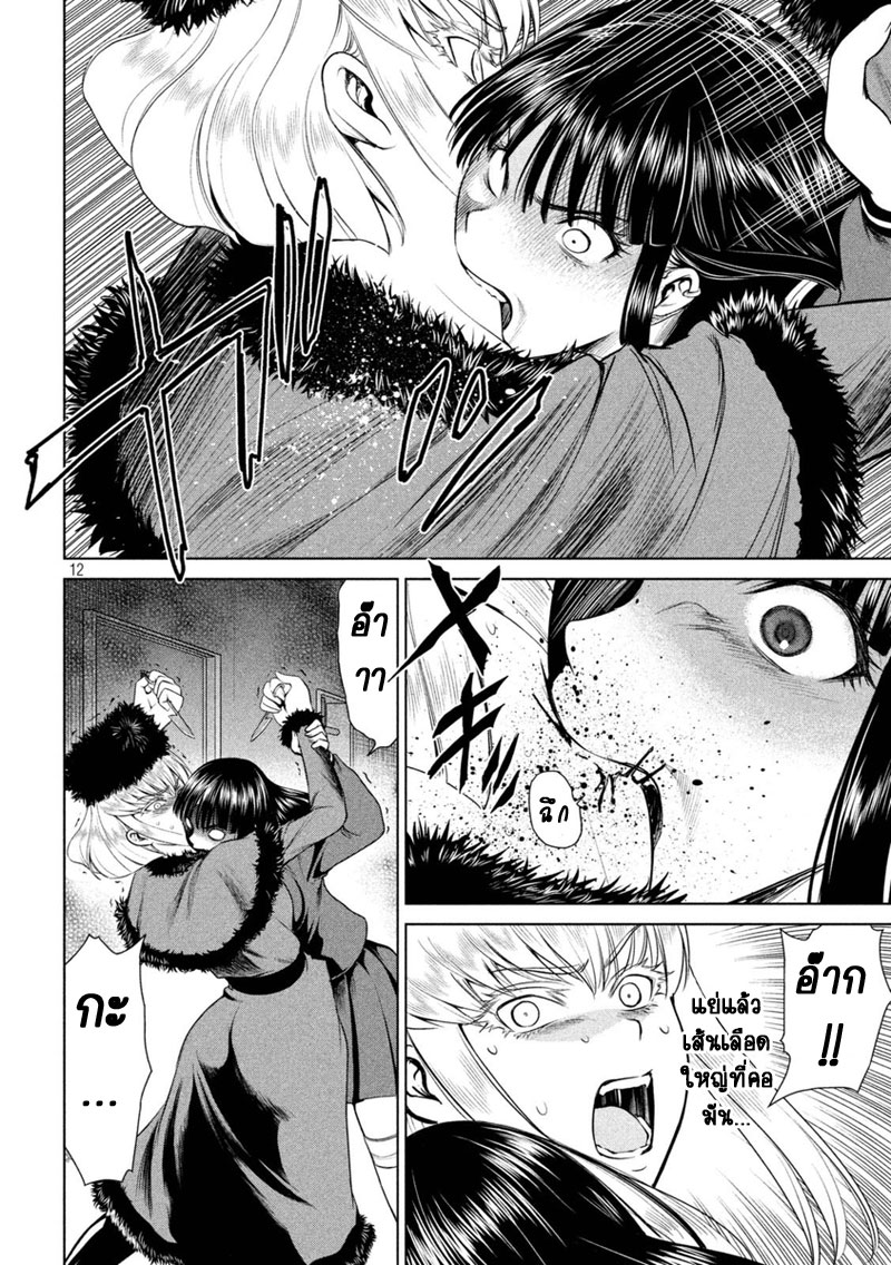 Satanophany page 12