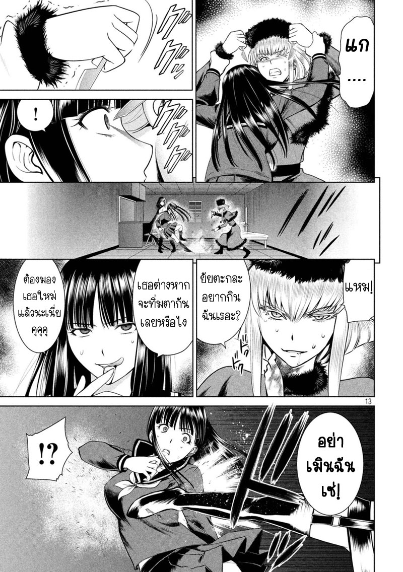 Satanophany page 13