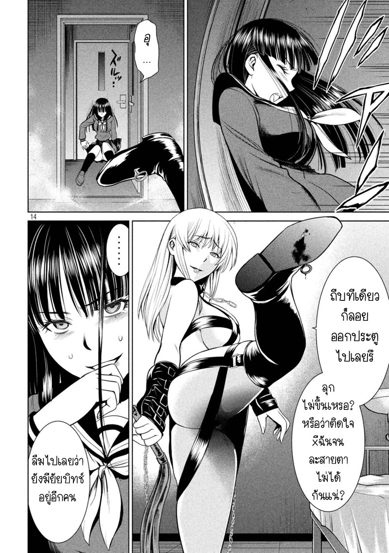 Satanophany page 14