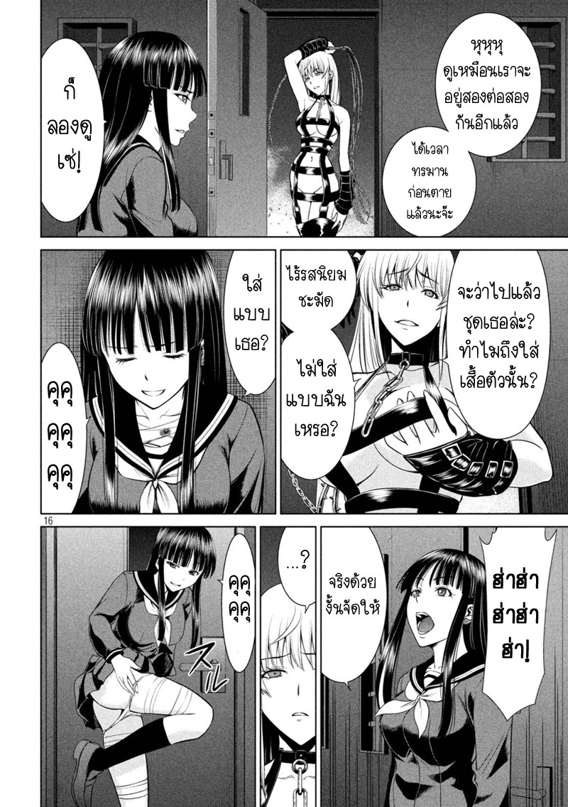 Satanophany page 16