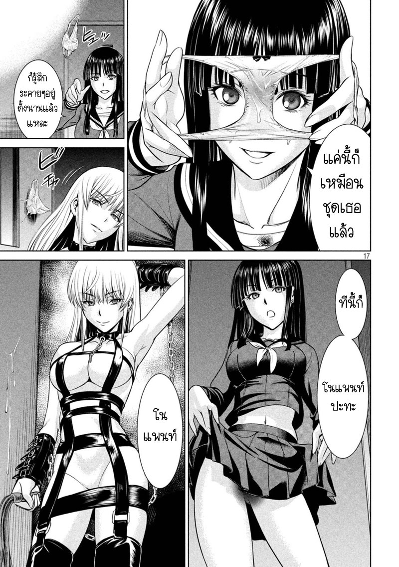 Satanophany page 17