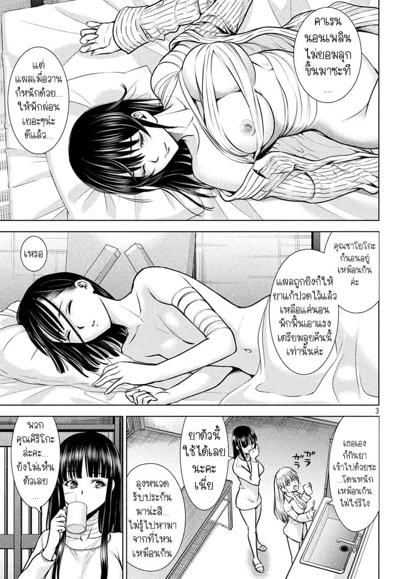Satanophany page 3