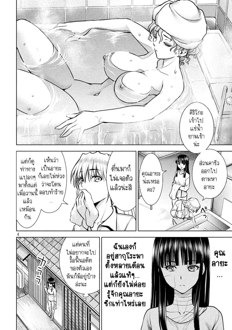 Satanophany page 4