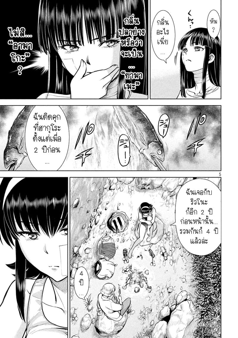 Satanophany page 5