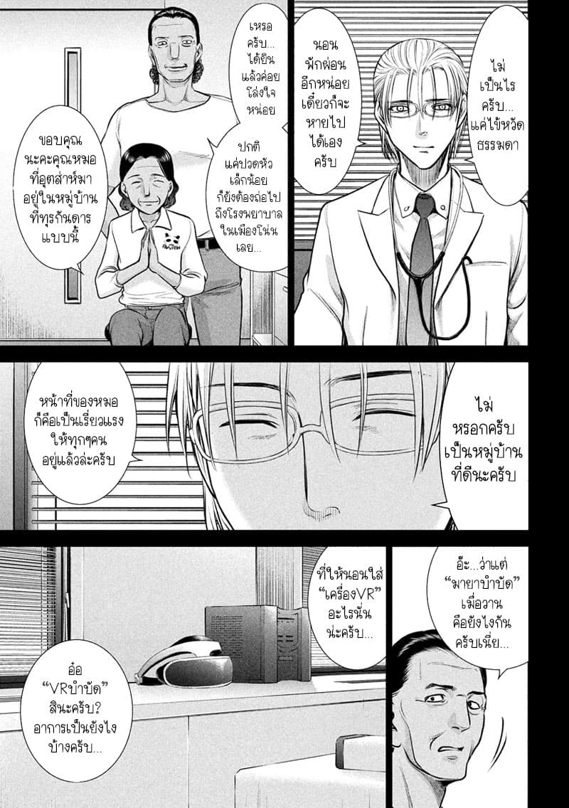 Satanophany page 7
