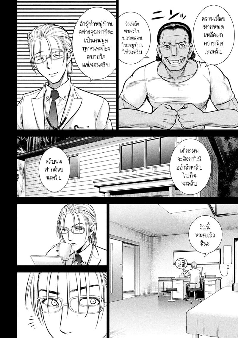 Satanophany page 8