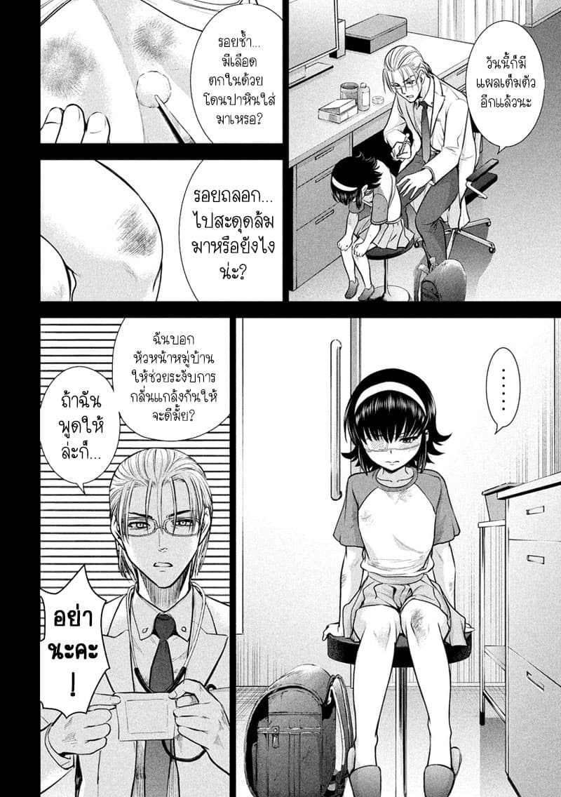 Satanophany page 10