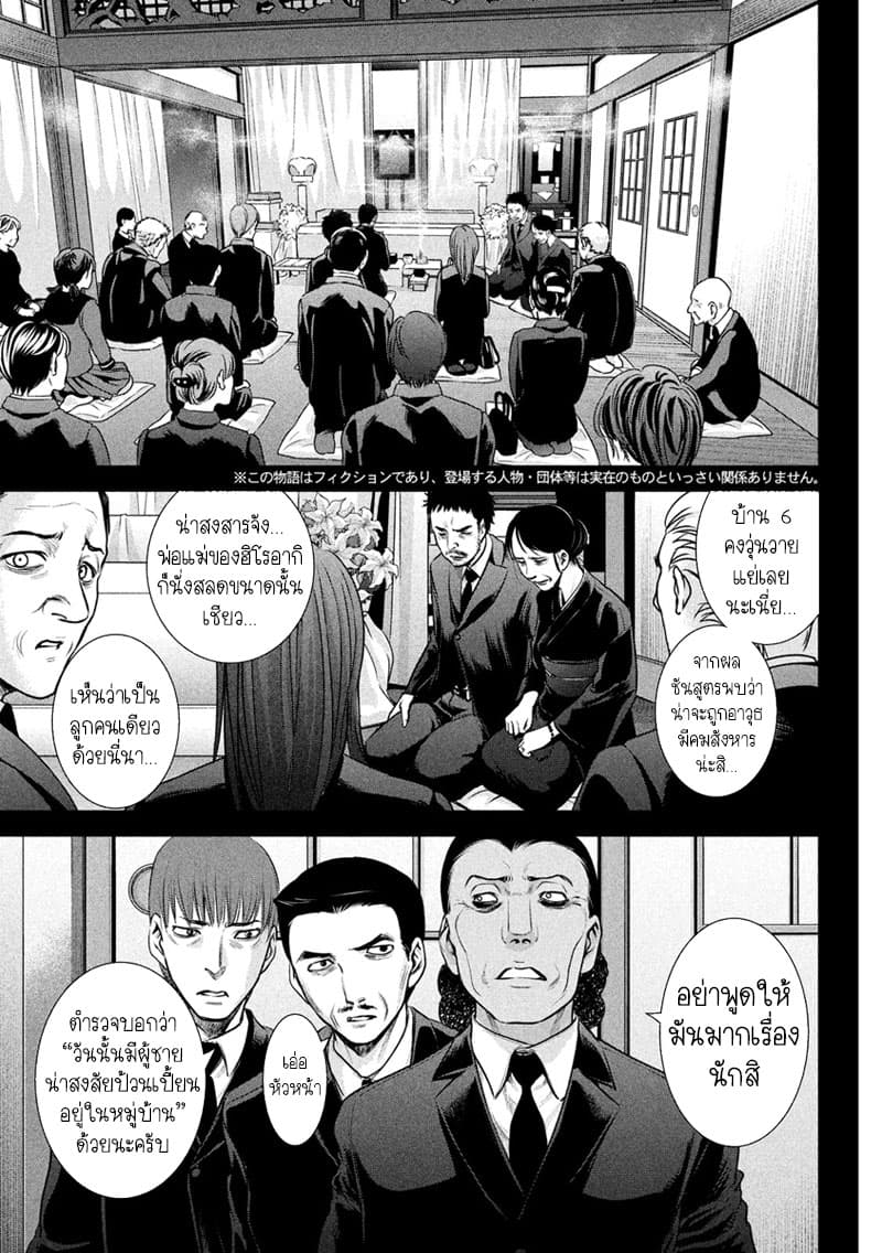 Satanophany page 2