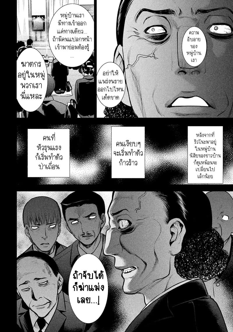 Satanophany page 3