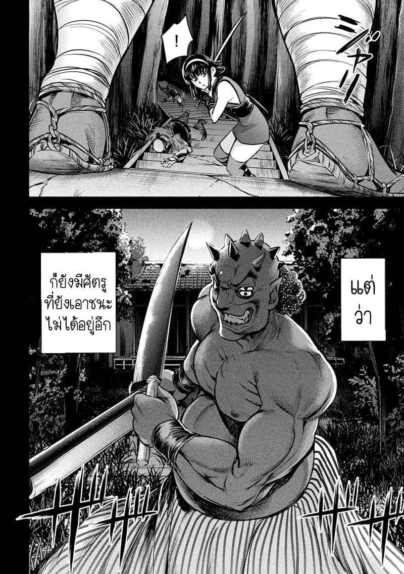 Satanophany page 9