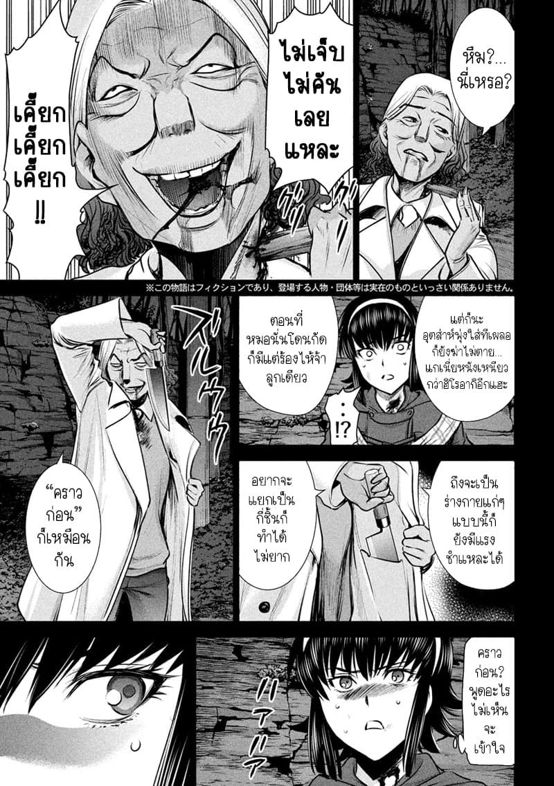 Satanophany page 3