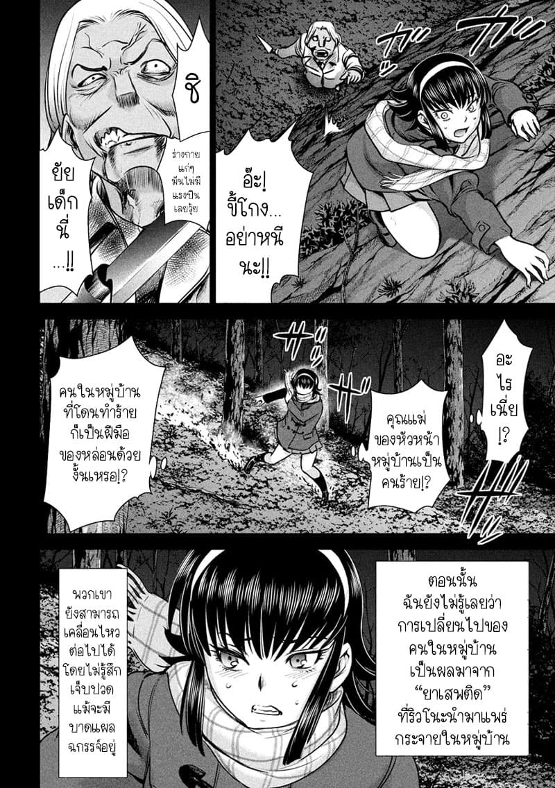 Satanophany page 4
