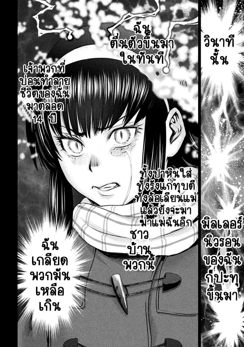 Satanophany page 9