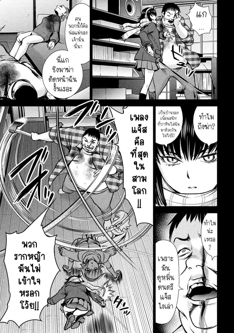 Satanophany page 5