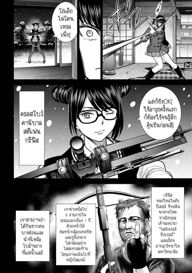Satanophany page 8