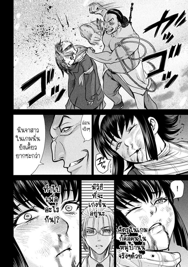 Satanophany page 6