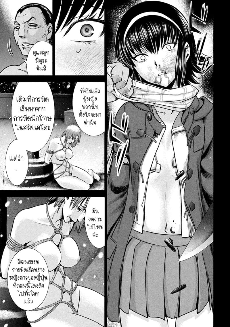 Satanophany page 7